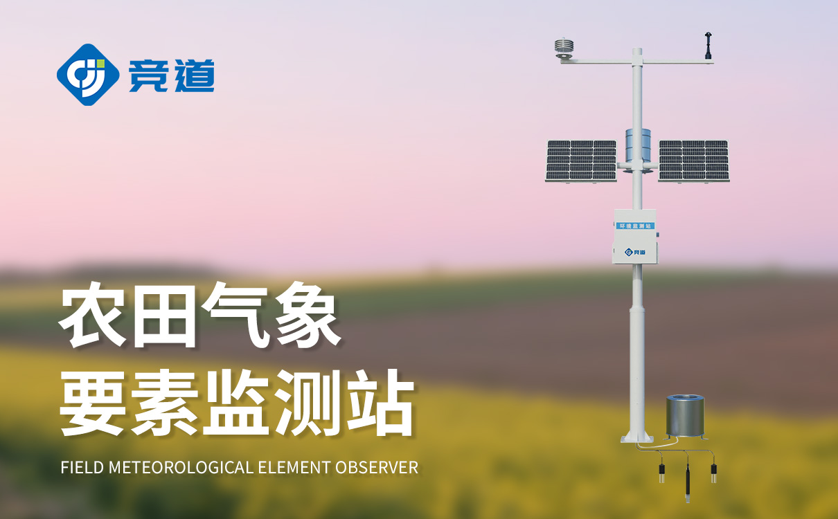 農林氣象監測站