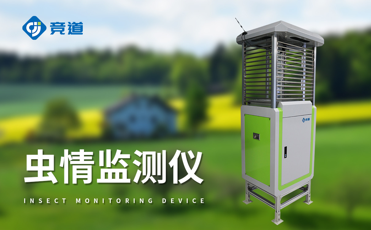 果园虫情监测