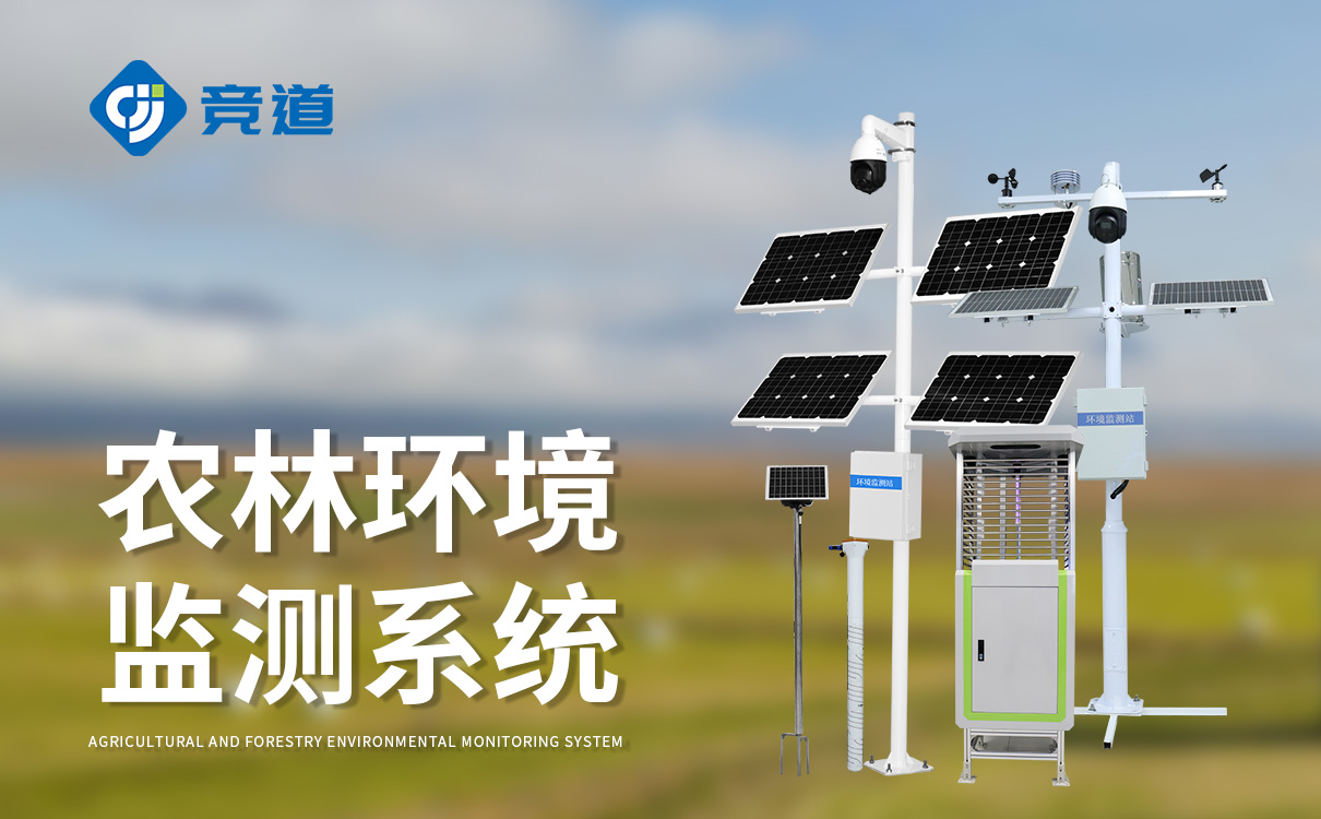 农业四情监测站