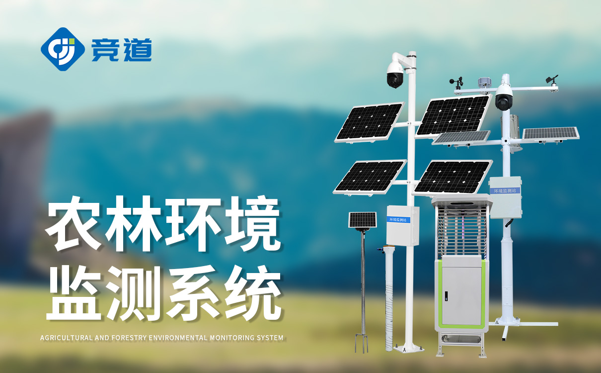 智能农业四情监测系统厂家