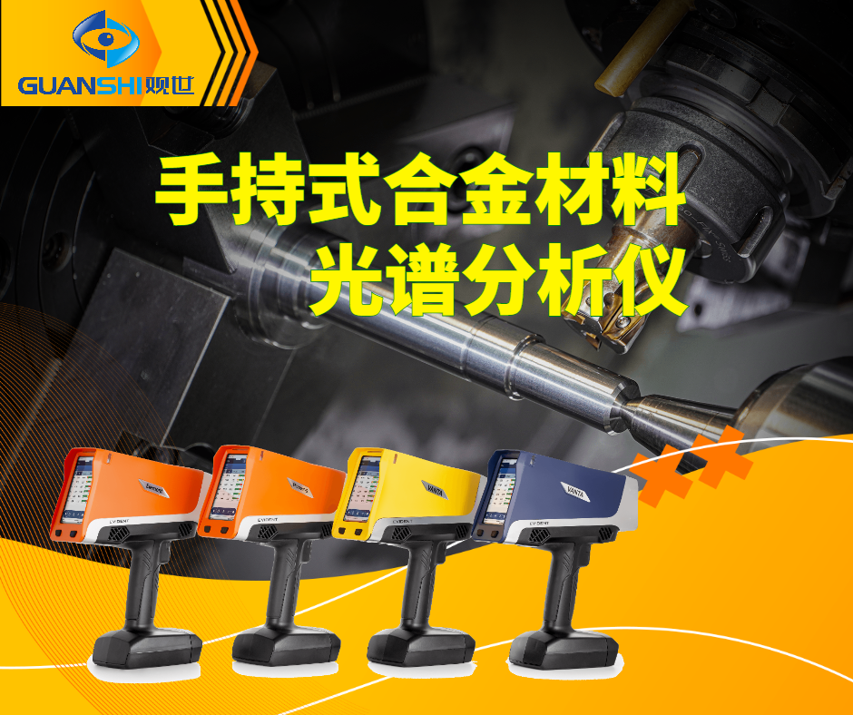 便携式金属元素分析仪厂家:揭开生活中金属检测面纱