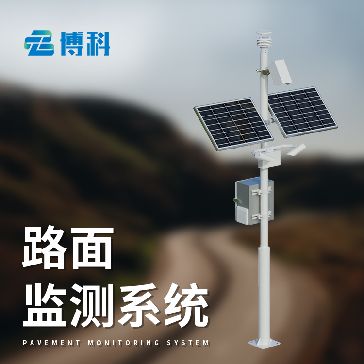 公路交通氣象監(jiān)測(cè)