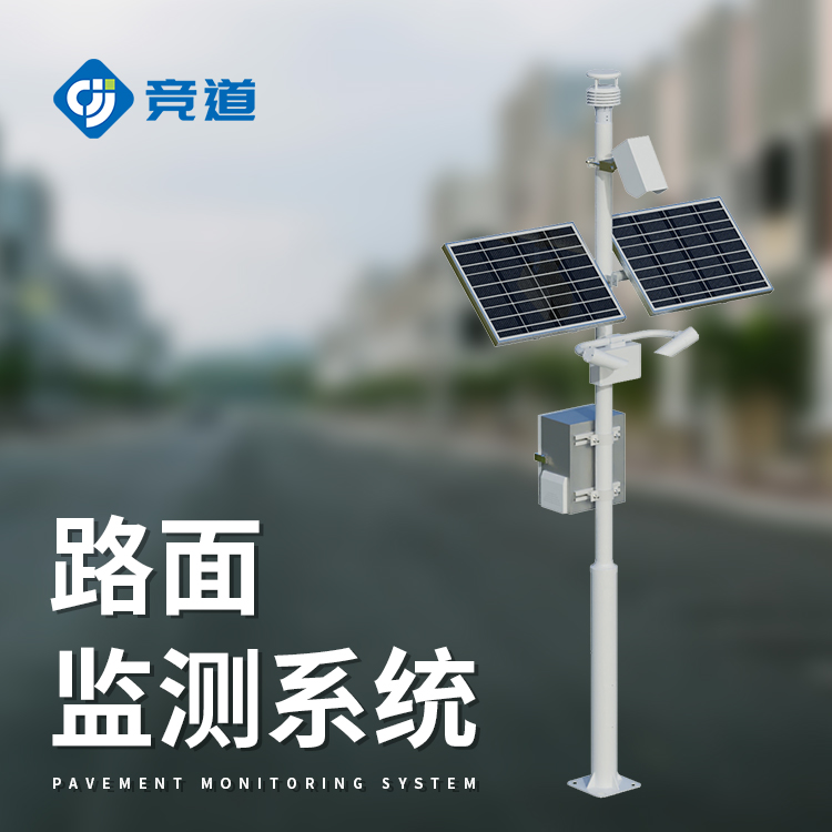 公路交通气象监测