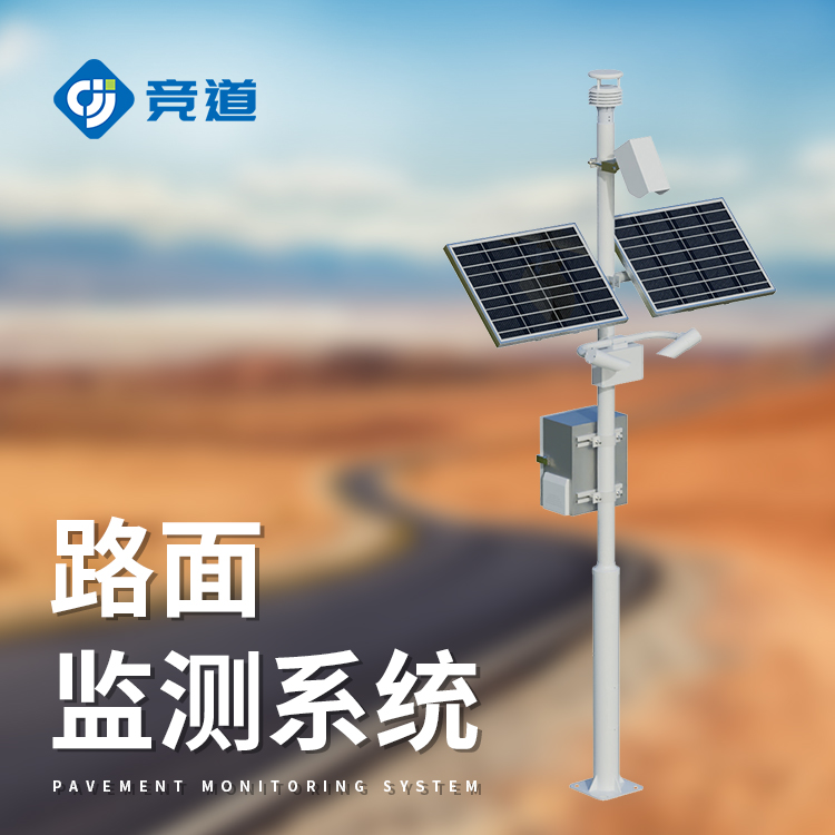 高速公路气象监测站
