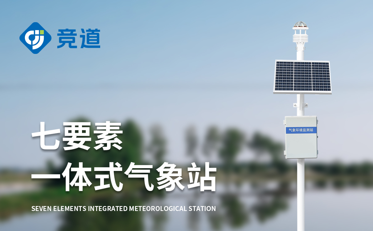 自動(dòng)氣象站功能