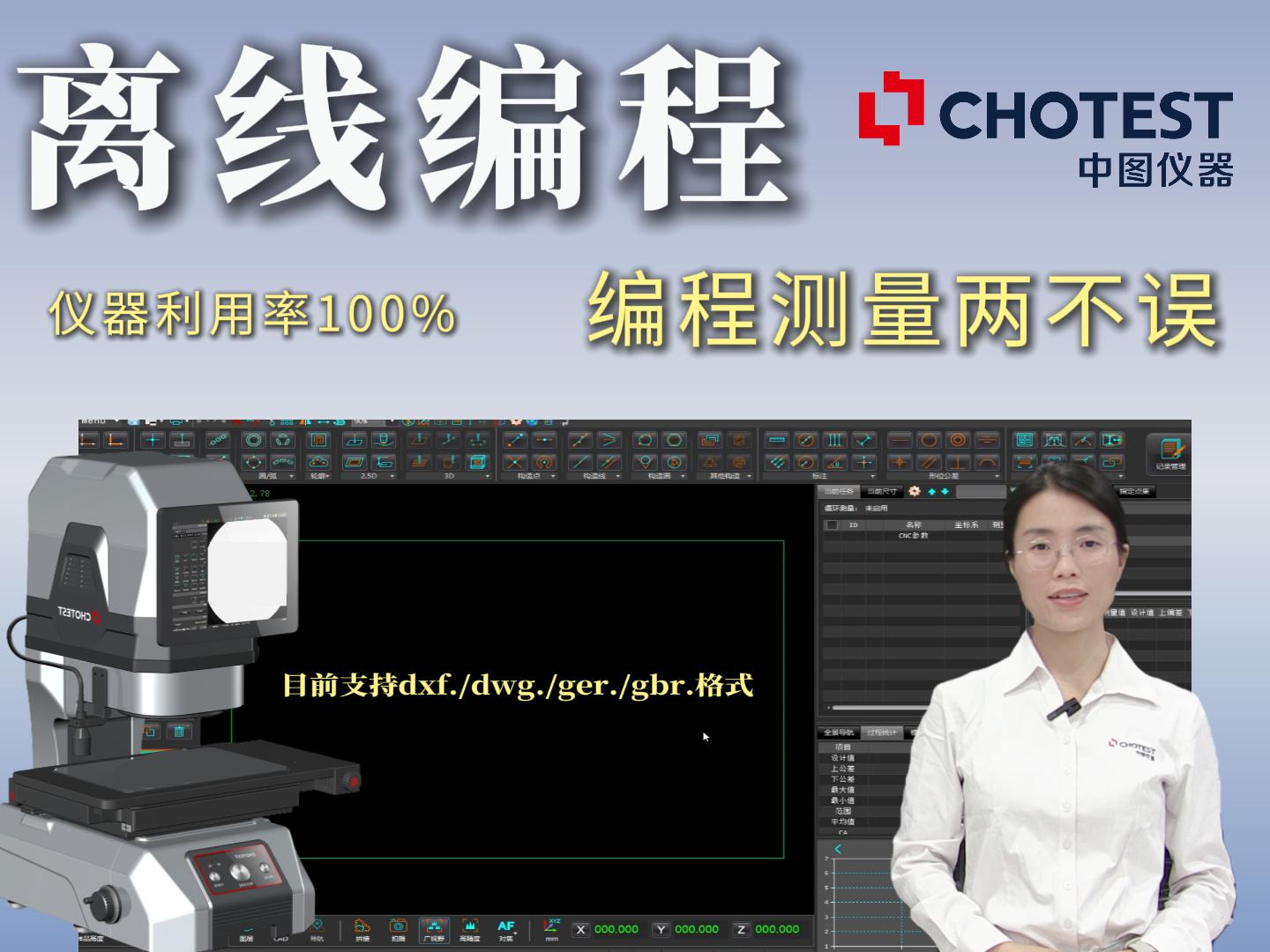 中图仪器VX闪测仪离线编程功能讲解示意图.jpg