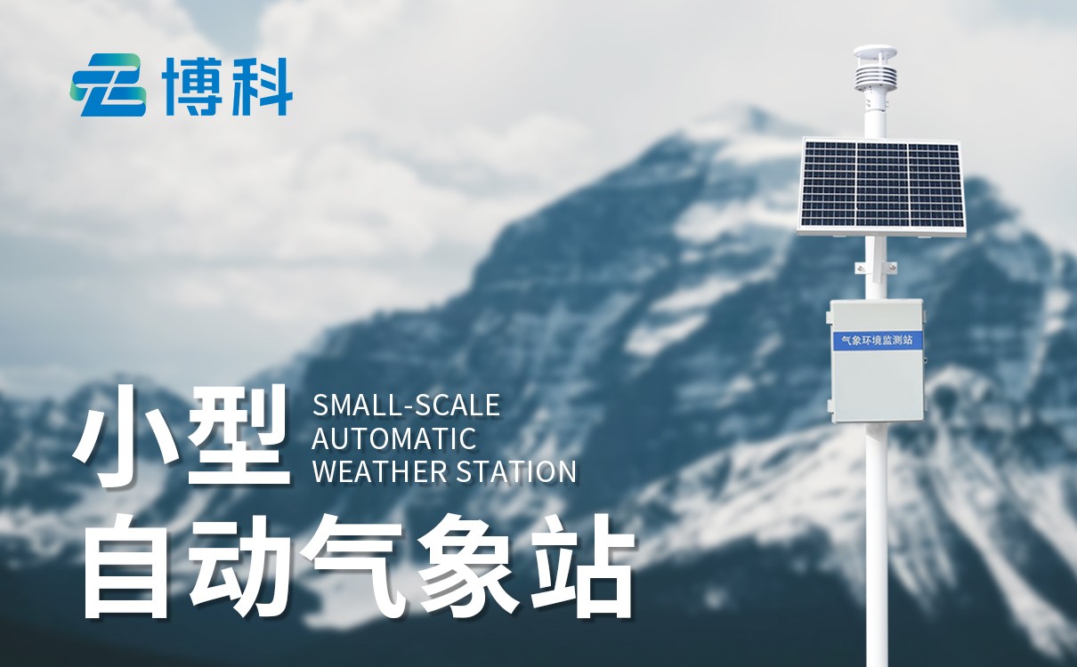 自动气象站功能