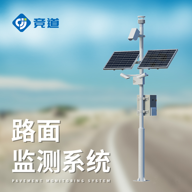 公路交通气象站
