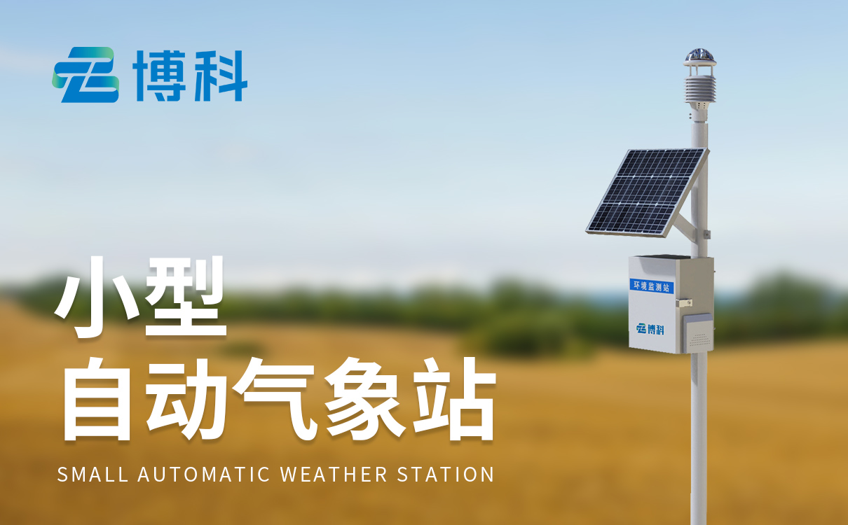 一体化气象站包括哪些设备