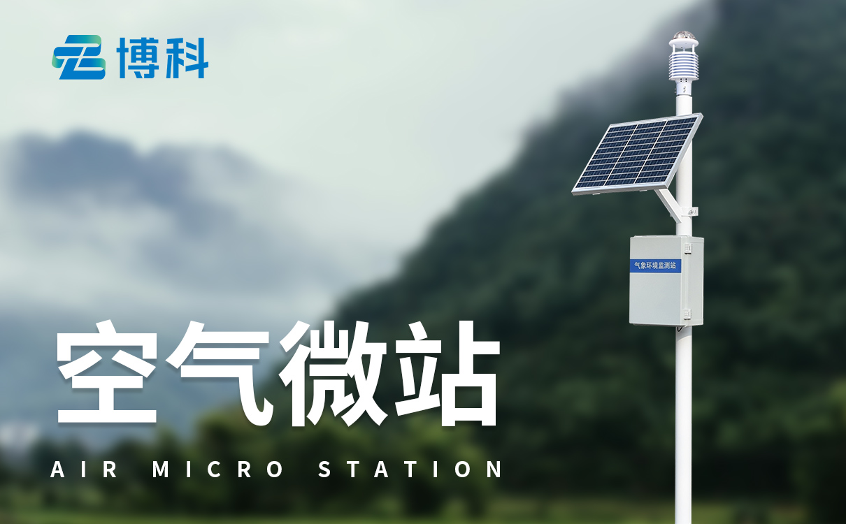 公园气象站