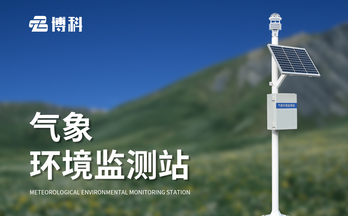 六要素一体化微型气象站