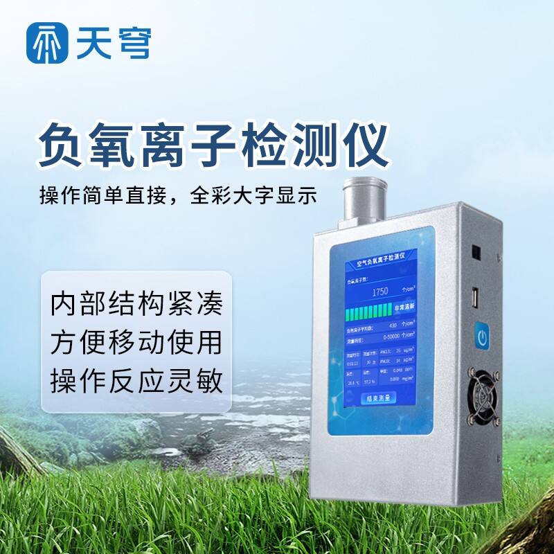專業(yè)空氣檢測工具，空氣負(fù)氧離子檢測儀如何助力環(huán)境評估與產(chǎn)品檢測