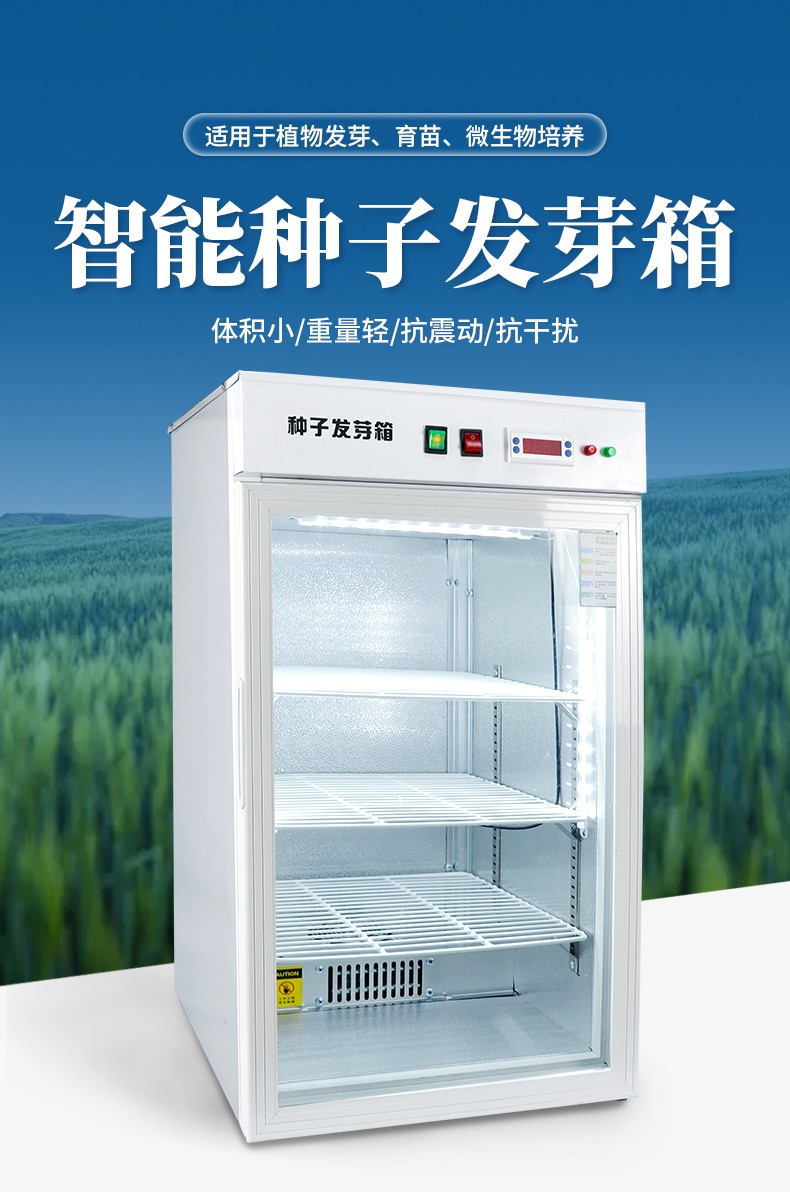 光照培養(yǎng)箱 光照培養(yǎng)箱