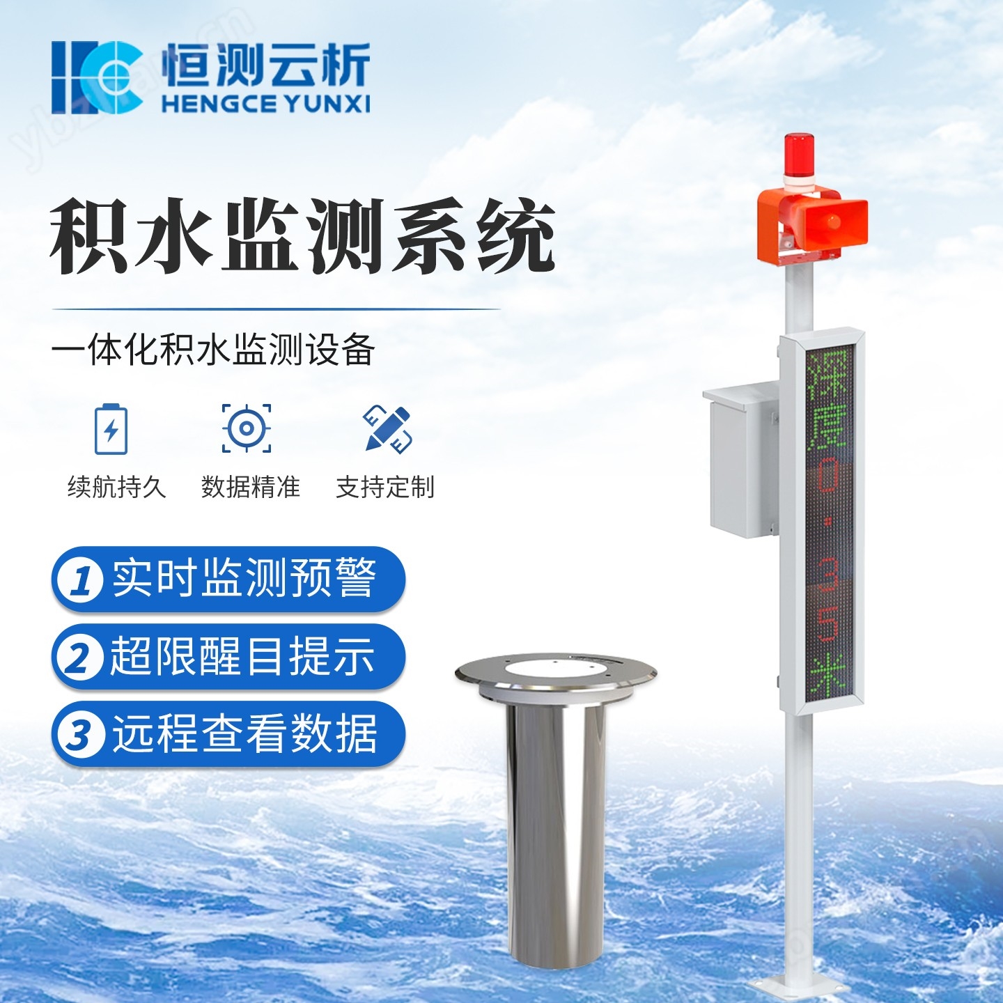 道路积水监测站