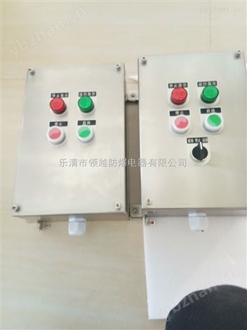 304不銹鋼防爆按鈕操作柱