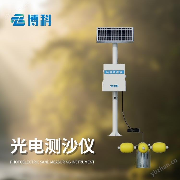 光電測沙儀