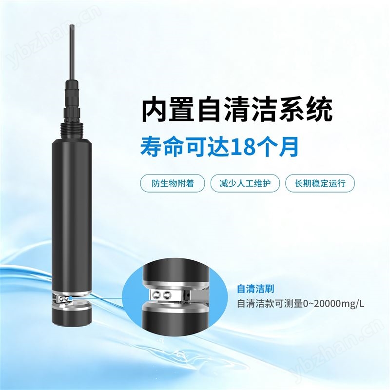 水質(zhì)懸浮物(污泥濃度)變送器