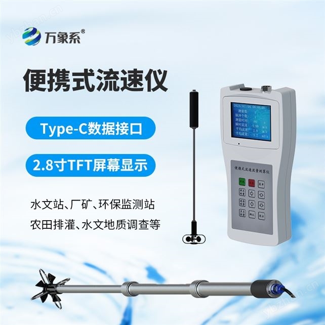便携式流速仪