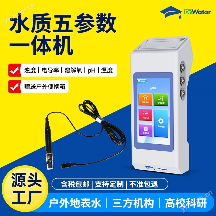 水博士Dr-W1200便攜式水質(zhì)檢測儀