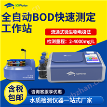 水博士实验室全自动BOD快速测定工作站