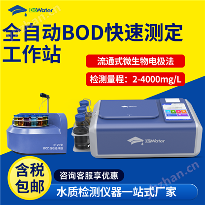 ˮ��ʿʵ����ȫ�Զ�BOD���ٲⶨ����վ