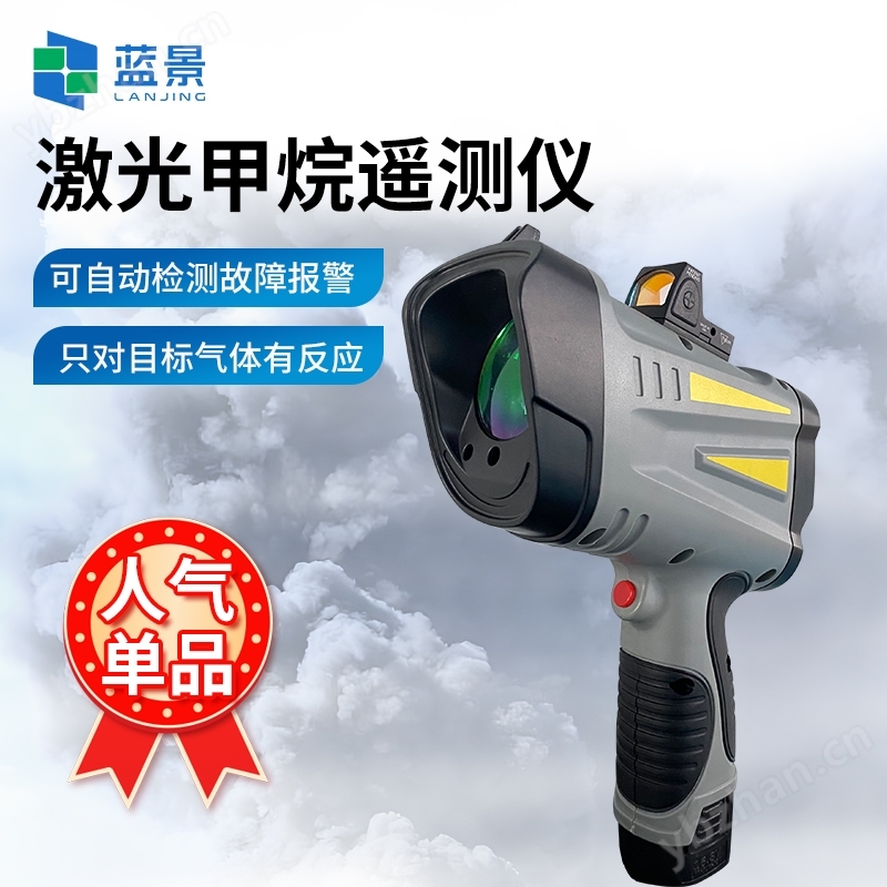 激光甲烷遙測儀