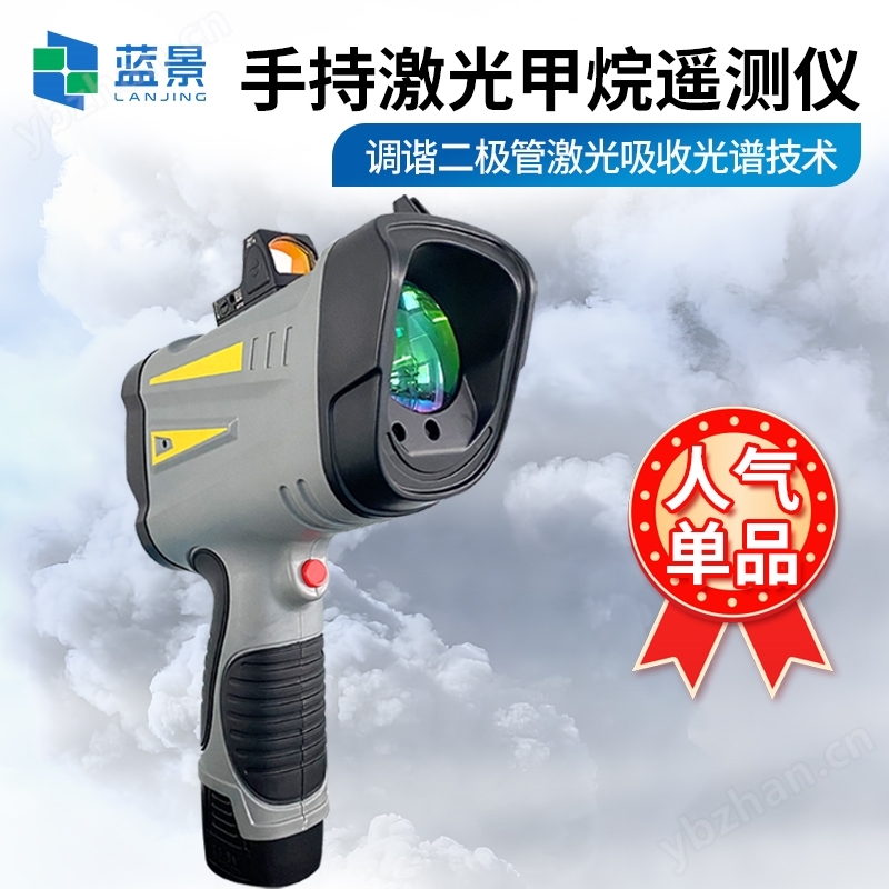 激光甲烷遙測儀