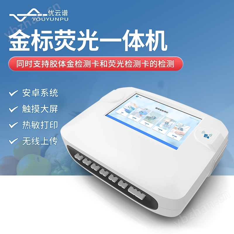 金標熒光一體機