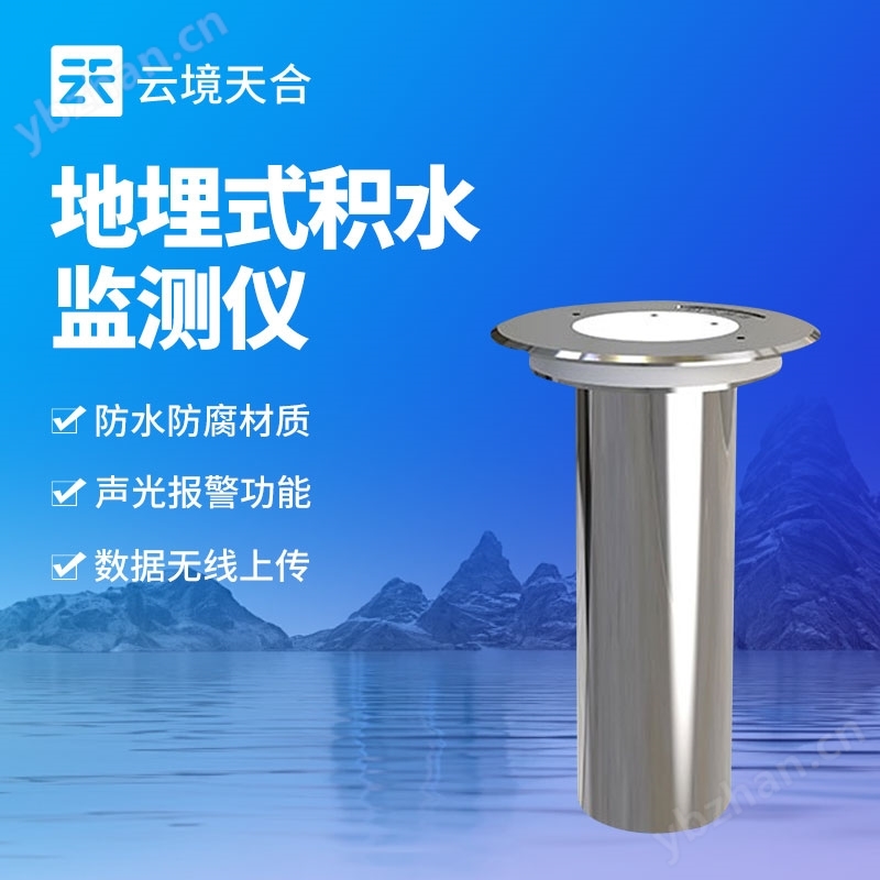 城市內(nèi)澇在線監(jiān)測預(yù)警系統(tǒng)