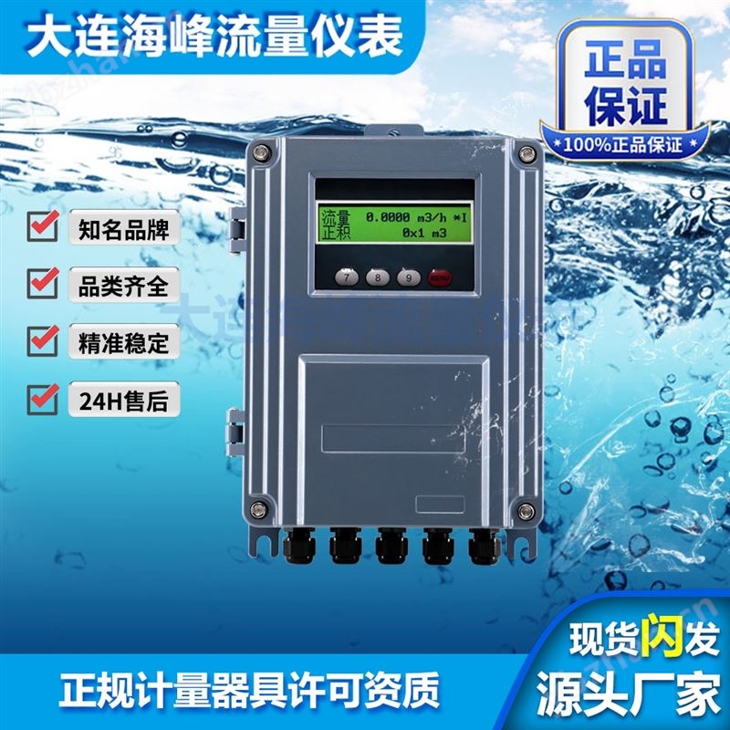 壁掛式超聲波流量計