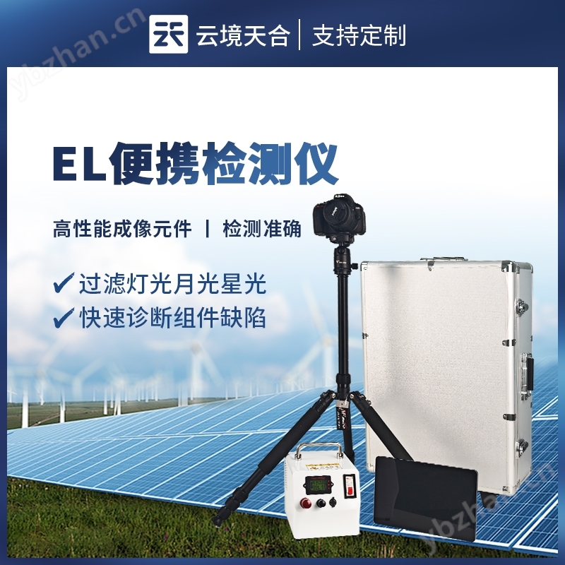 便攜式el檢測儀價格