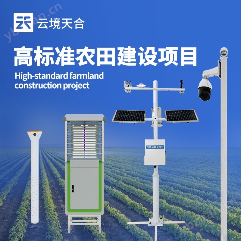 物聯網農業四情監測系統