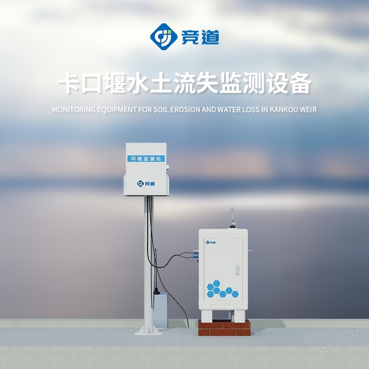 徑流泥沙監(jiān)測(cè)系統(tǒng)