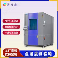 SMB-010PF温控箱地质工程研发 高低温老化试验箱-20度