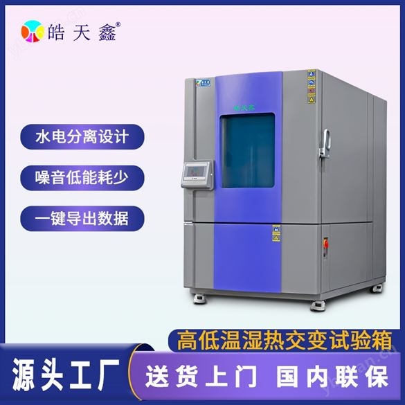 多保溫材料老化試驗(yàn)箱恒溫恒濕箱