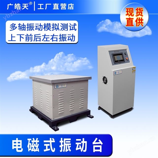 电脑控制电磁振动试验系统正弦随机测试台
