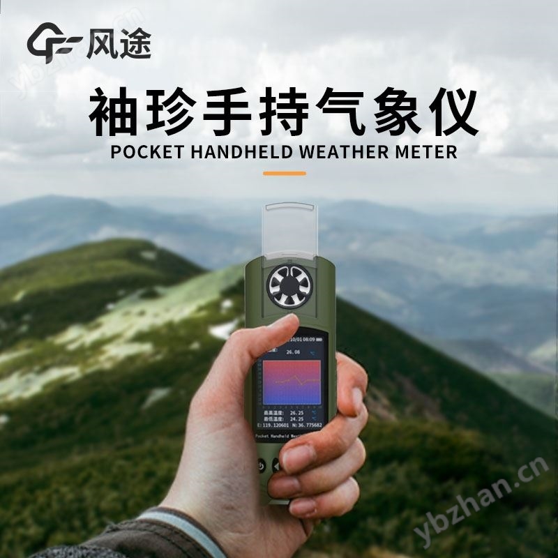 袖珍手持氣象儀