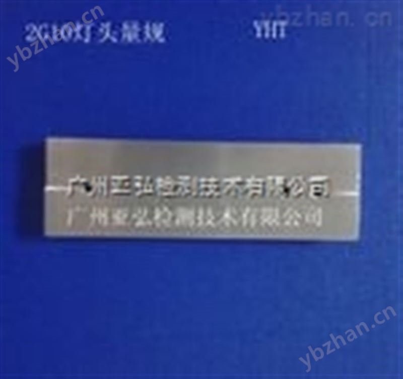 2G10、2G11燈頭量規(guī)