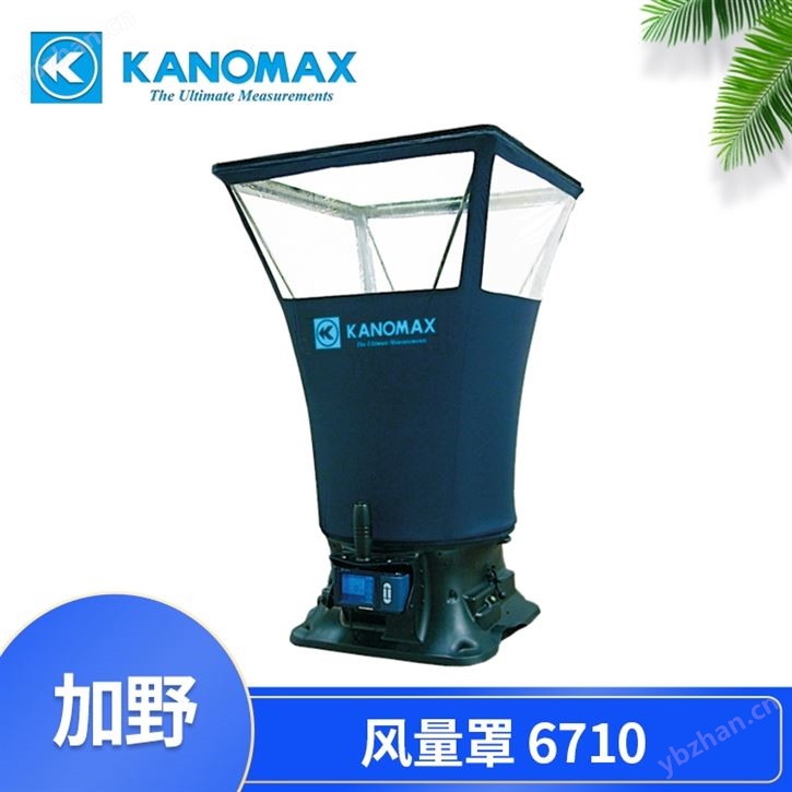 加野6710风量罩：背压补偿，精度看得见