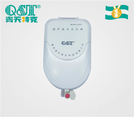小口徑超聲波水表