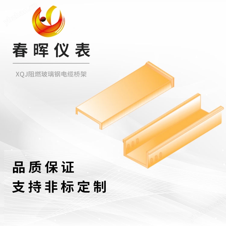 XQJ阻燃玻璃鋼電纜橋架