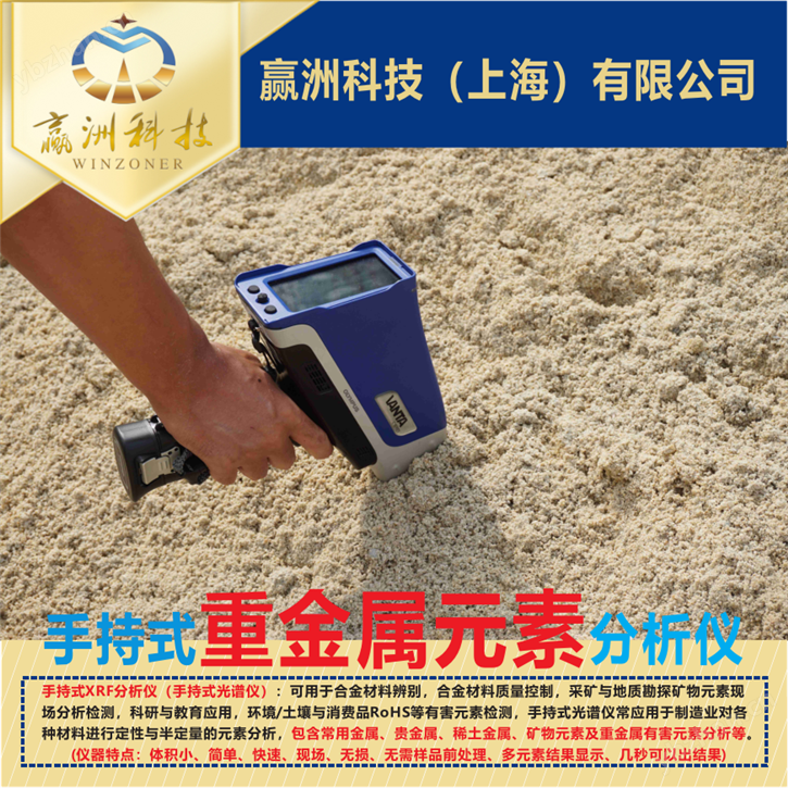 仪景通 手持式土壤重金属光谱仪