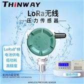 工业LoRa无线压力远程监测变送器
