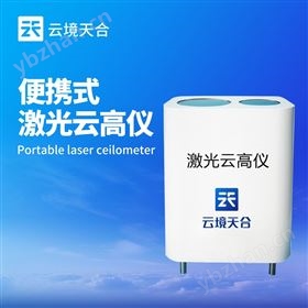 車載激光云高儀