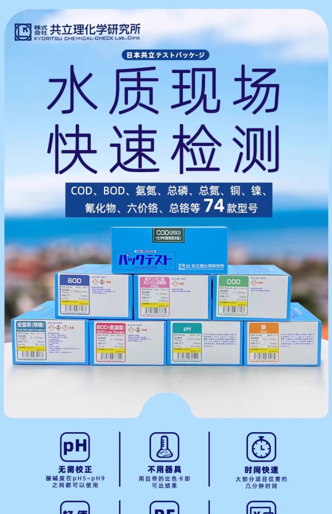 水质简易测定器