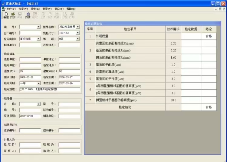 <strong><strong>JKZC-CC500E+型直角尺检查仪</strong></strong>2.jpg JKZC-CC500E+型直角尺检查仪