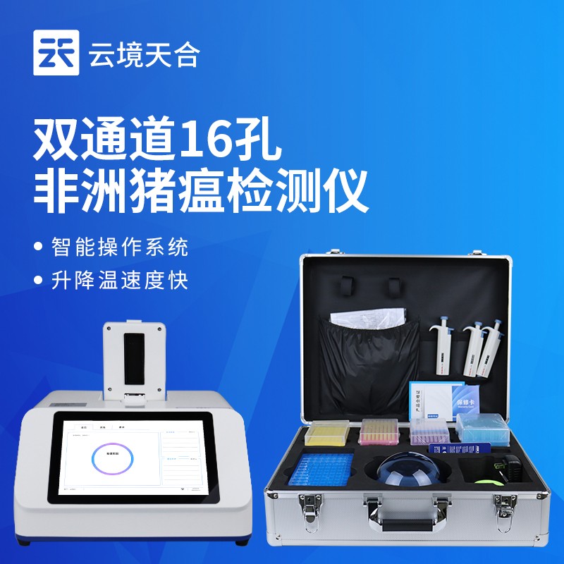 非洲豬瘟pcr檢測儀