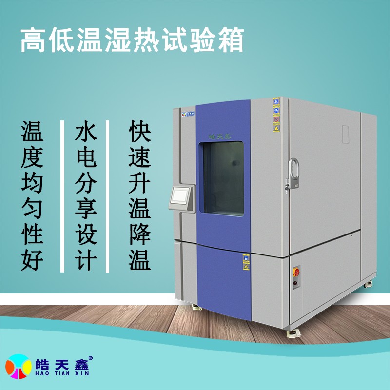 农产品保鲜隔爆高低温试验箱
