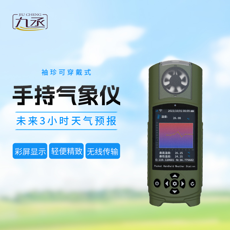 袖珍手持风速仪