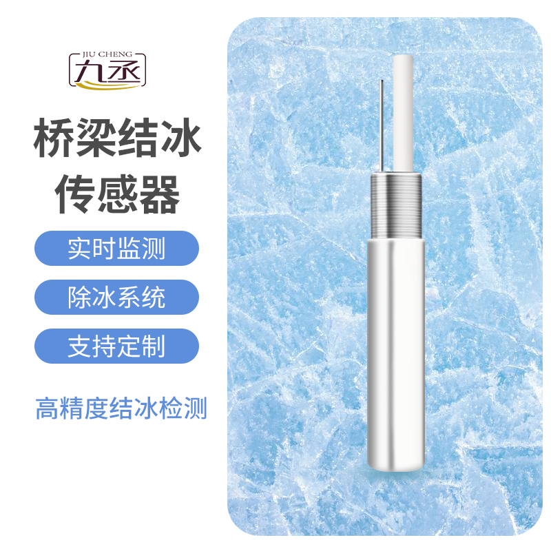 结冰厚度传感器